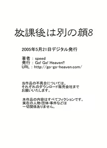 Page 114 of Houkago wa Betsu no Kao Monochroban Soushuuhen - preview thumbnail