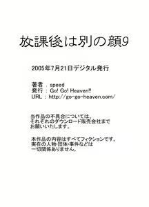 Page 127 of Houkago wa Betsu no Kao Monochroban Soushuuhen - preview thumbnail