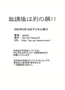 Page 153 of Houkago wa Betsu no Kao Monochroban Soushuuhen - preview thumbnail