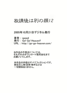 Page 166 of Houkago wa Betsu no Kao Monochroban Soushuuhen - preview thumbnail