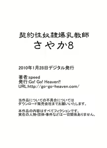 Page 107 of Keiyaku Sei Dorei Bakunyuu Kyoushi Sayaka Monochroban Soushuuhen - preview thumbnail