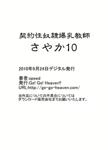 Page 135 of Keiyaku Sei Dorei Bakunyuu Kyoushi Sayaka Monochroban Soushuuhen - preview thumbnail