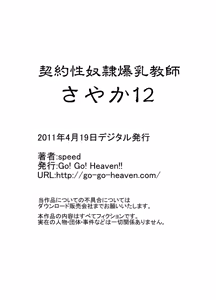 Page 161 of Keiyaku Sei Dorei Bakunyuu Kyoushi Sayaka Monochroban Soushuuhen - preview thumbnail