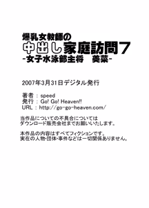 Page 93 of Bakunyuu Onnakyoushi no Nakadashi Katei Houmon Monochroban Soushuuhen 1 - preview thumbnail