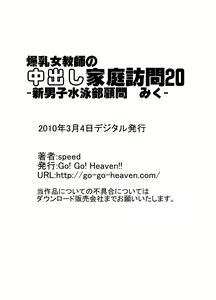 Page 107 of Bakunyuu Onnakyoushi no Nakadashi Katei Houmon Monochroban Soushuuhen 2 - preview thumbnail