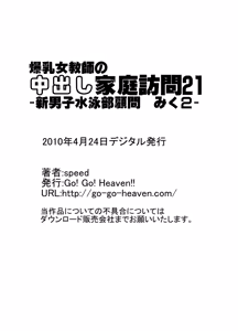 Page 120 of Bakunyuu Onnakyoushi no Nakadashi Katei Houmon Monochroban Soushuuhen 2 - preview thumbnail