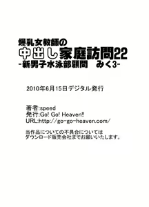 Page 133 of Bakunyuu Onnakyoushi no Nakadashi Katei Houmon Monochroban Soushuuhen 2 - preview thumbnail