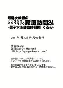 Page 158 of Bakunyuu Onnakyoushi no Nakadashi Katei Houmon Monochroban Soushuuhen 2 - preview thumbnail