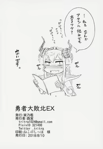 Page 20 of Yuusha Daihaiboku EX - preview thumbnail