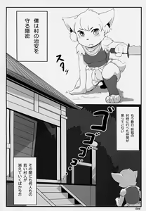 Page 3 of Yotsuo no Emaki - preview thumbnail