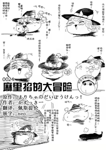 Maricha's great adventure ！ — hentai manga cover on Fhentai