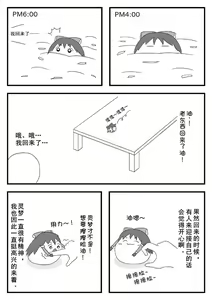 Page 18 of pet reimu（Chinese） - preview thumbnail