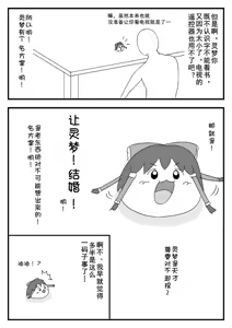 Page 21 of pet reimu（Chinese） - preview thumbnail