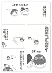 Page 41 of pet reimu（Chinese） - preview thumbnail