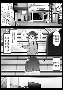 Page 23 of Randoseru Enkou Nisshi -Utshumi Urara no Baai- - Compensated Dating Diary in the School Bag The Case of  Urara Utshumi - preview thumbnail