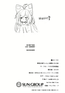 Page 38 of Shion Onee-chan to Kazoku ni Naru Hon | 和紫苑姐姐成為家人的書 - preview thumbnail
