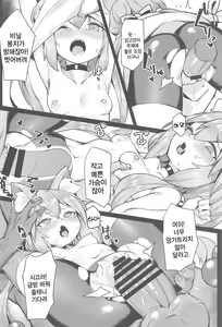 Page 16 of Hinata! Hinata! Yuuhan wa Hinata da! | 히나타! 히나타! 저녁은 히나타다! - preview thumbnail