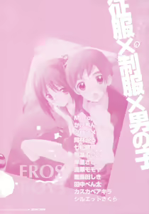 Page 3 of Seifuku x Seifuku x Otokonoko - Ero Shota 9 - preview thumbnail
