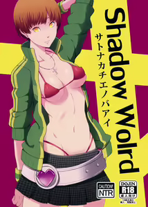 Page 2 of Shadow World - Satonaka Chie no Baai - preview thumbnail