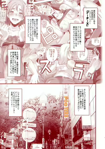 Page 3 of Delightfully Fuckable and Unrefined in Shibuya!! - preview thumbnail