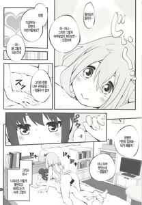 Page 14 of Sankakkei no, Himitsu - preview thumbnail