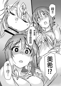 Page 11 of Yuki Chinpo - Futanari Yukiho to Neteta Miki - preview thumbnail