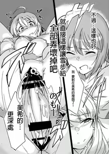 Page 21 of Yuki Chinpo - Futanari Yukiho to Neteta Miki - preview thumbnail