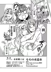 Page 25 of Yuki Chinpo - Futanari Yukiho to Neteta Miki - preview thumbnail