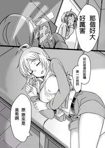 Page 7 of Yuki Chinpo - Futanari Yukiho to Neteta Miki - preview thumbnail