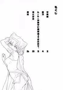 Page 3 of Ruru ga Yonaka ni Totsuzen Semattekita node. | 루루가 밤중에 갑자기 들이대길래… - preview thumbnail