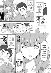 Page 6 of Ruru ga Yonaka ni Totsuzen Semattekita node. | 루루가 밤중에 갑자기 들이대길래… - preview thumbnail