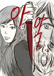 Page 20 of The case of crossdresser murder - preview thumbnail