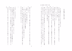 Page 42 of Kyouiku Kyouzai Sanaesan 2 - preview thumbnail