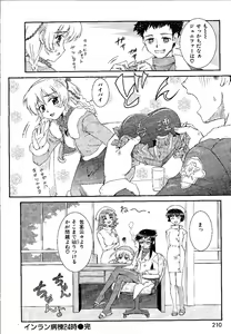 Page 20 of 淫乱病棟24時 - preview thumbnail