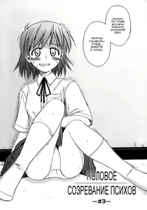 Page 48 of Shishunki Crazies - Puberty Crazies | Половое созревание психов - preview thumbnail