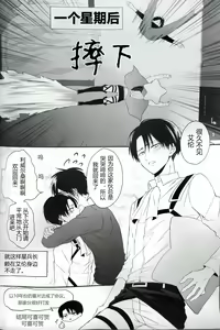 Page 34 of Hoshi e cho ni onegai ~tsu! | 向星兵长许愿！ - preview thumbnail