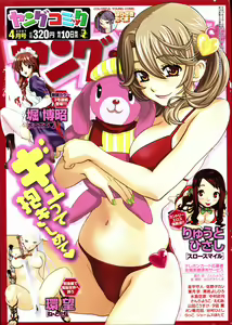 Young Comic 2007-04 — hentai manga cover on Fhentai