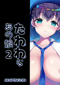 Page 30 of Tawawa na Anoko 2 | 타와와한 그아이 2 - preview thumbnail