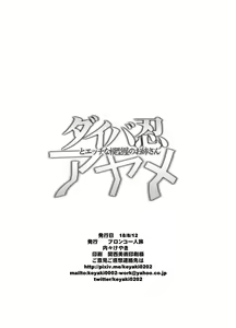 Page 4 of Diver-nin Ayame to Ecchi na Mokeiya no Onee-san - preview thumbnail