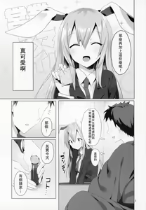 Page 4 of Hatsujou Usagi to Asa made Okusuri Koubi - preview thumbnail