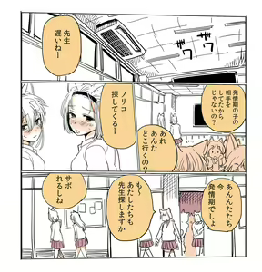 Page 11 of Shiritsu Kemono Gakuen - preview thumbnail