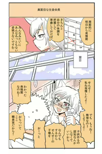 Page 19 of Shiritsu Kemono Gakuen - preview thumbnail