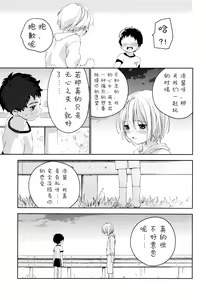 Page 52 of Osananajimi | 青梅竹马 - preview thumbnail