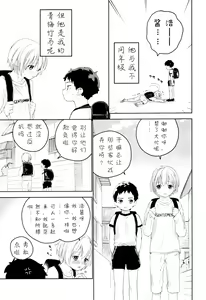 Page 8 of Osananajimi | 青梅竹马 - preview thumbnail