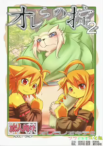 Orera no Okite 2 | 俺们的村规 2 - hentai manga cover image