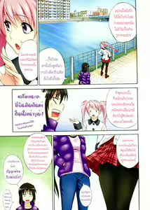 Page 7 of Mezase Bacouple | Love-Bird Plan - preview thumbnail