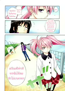 Page 8 of Mezase Bacouple | Love-Bird Plan - preview thumbnail