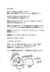 Page 16 of Kashima to Issho! - preview thumbnail
