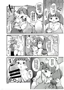Page 2 of Wagaya no Okitsune-sama | 我家的狐仙大人 - preview thumbnail