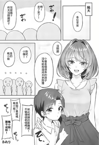 Page 23 of Kaede-san to Shota P no Ecchi na Hon - preview thumbnail